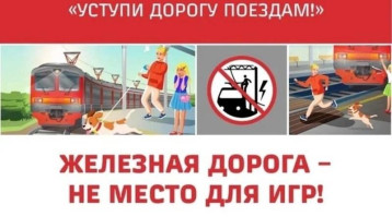 Месячник "Уступи дорогу поездам!" ( 01 мая по 31 мая 2025 года) Месячник "Уступи дорогу поездам!" ( 01 мая по 31 мая 2025 года).