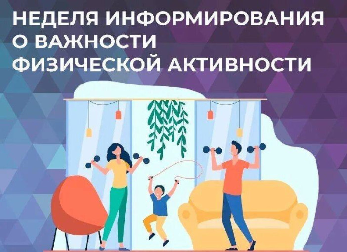 НЕДЕЛЯ ЗДОРОВЬЯ НЕДЕЛЯ ЗДОРОВЬЯ.